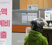 100만원 생계비 대출 신청자 10명 중 8명이 ‘3050’···드리우는 경기 위축 그림자