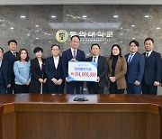 동의대 부동산대학원·학과, 발전기금 1억400만 원 기탁