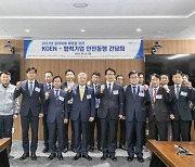 한국남동발전, 협력기업 '안전동행(同幸) 간담회' 개최
