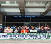 전북농업인단체연합회, “누더기 양곡관리법에 대통령 거부권 막장농정” 성토