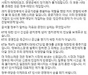 김동연 “尹대통령은 이제라도 국민기업 KT서 손 떼야...‘민간압박경제’”