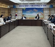 영천시, 규제혁신TF 가동…소상공인 지원과제 등 논의