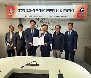 대구경북병무청, 경일대와 '청춘디딤돌' 업무협약