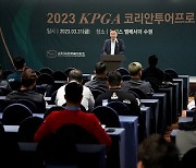 KPGA, 투어프로 세미나 개최 ‘골프 룰·윤리교육·도핑방지 교육’ 및 ‘선수회 간담회’ 실시