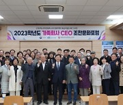 계명문화대, 2023학년도 가족회사 CEO 조찬문화포럼 개최