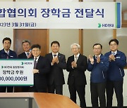 HD현대 통합협의회, 5개 중·고교에 3000만원 희망장학금 전달