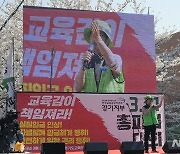 전국교육공무직본부 경기지부, 3.31 총파업대회