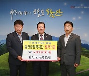 [함안소식] 함안군산림조합, 장학기금 500만 원 기탁 등