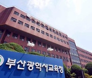 부산교육청, 엑스포 유치 기원 한마당 걷기대회 개최