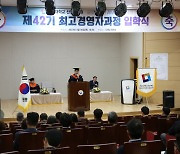 [교육소식] 한밭대 산업대학원 최고경영자과정 입학식 등