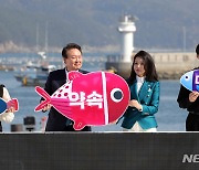김건희 여사, 수산인의 날 행사서 尹과 함께 '성장' 퍼포먼스 "K·FISH"