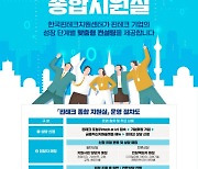 한국핀테크지원센터, 핀테크 기업의 성장 단계별 맞춤형 지원 체계 고도화