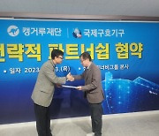 워너비그룹 전영철 회장, 국제구호기구 부총재 취임