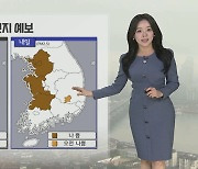 [날씨] 온화한 날씨 속 미세먼지 말썽…곳곳 건조특보