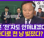 [현장의재구성] 아침회의서 안절부절(?)…잇단 실언에 거듭 사과한 김재원