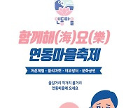 경주시, 다음달 14일 '연동마을축제' 개최…행사 풍성