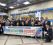 강원 남원주농협, 조합원 종합건강검진 진행