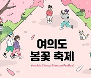 여의도 봄꽃축제 대중교통 '증편'…지하철역 혼잡시 '무정차'