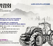 4일 8회 상주농업기계박람회 개막
