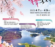 대전 동구, 제5회 대청호 벚꽃축제 대청호반서 연다