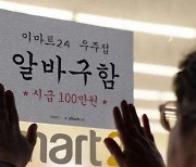 “우주 편의점 알바 뽑아요···시급은 100만원”