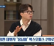 ‘웅남이’ 박성광, 평론가 혹평 논란에 심경 고백