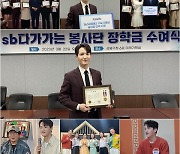 하동근, '미스터트롯2' 출연료 전액 성북구 중·고·대학생 장학금으로 기부