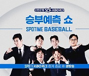 '스포타임 베이스볼' 새단장…새 크루 합류+시청자 소통 강화