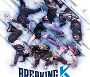 브레이킹K 1차 대회 다음 달 1일 개최…국가대표 추가 선발