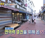 김동현 "어렸을 때부터 녹용, 홍삼 즐겨 먹어"…단우·연우와 한약 시장 방문 (슈돌)