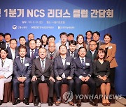 2023년 1분기 NCS리더스 클럽 간담회