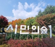 매헌윤봉길의사기념사업회, '매헌시민의 숲' 명칭 개정 음악회