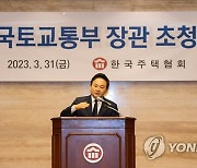 원희룡 장관, 한국주택협회 총회 참석