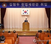 취임사 하는 김형두 신임 헌법재판관