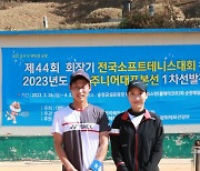 박환·김유진, 회장기 전국소프트테니스 남녀 단식 우승