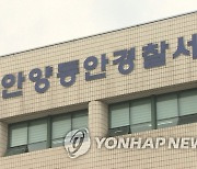 "안양서 병원 방문 재소자가 동행한 교도관 폭행"…경찰 수사 중