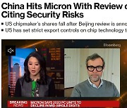 중국 반도체전쟁서 반격 시작, 미국 마이크론 보안조사