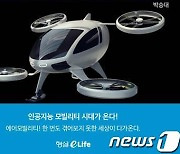 박승대 전북대 특임교수 ‘모빌리티 기술혁명 미래보고서 2030’ 출간