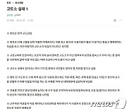 '자해' 재소자, 외부 진료 중 교도관 폭행…‘공권력 바닥’