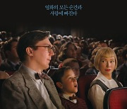 스티븐 스필버그 ‘파벨만스’ 모두가 반했다… 개봉 10일 차 5만관객 돌파!