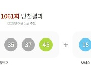 로또 1061회 1등 당첨지역 · 당첨번호 조회