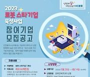 인천TP, 로봇 스타기업 발굴 육성