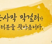 펄어비스 ‘검은사막걸리’…“진짜야 만우절이야”