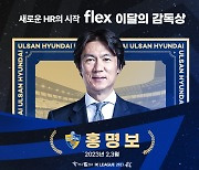 '4전 전승' 홍명보 감독, 2023시즌 첫 이달의 감독상 수상
