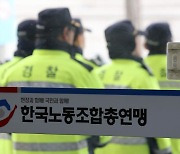 경찰 '뇌물 의혹' 한국노총 전 수석부위원장 출국금지 조치