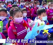 북한, 코로나19 우려에도 2년째 '4월 1일' 정시 개학