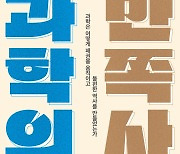 린네의 생물 분류법보다 『본초강목』이 먼저였다