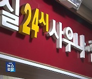 방역 완화에도 ‘야간 소비’ 주춤…사라진 24시 영업