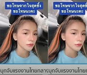 태국 女가수 한국 콘서트에 경찰이…158명 체포된 이유