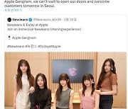 팀 쿡 애플 CEO, 강남점 개장 축하 인사에 '뉴진스' 언급